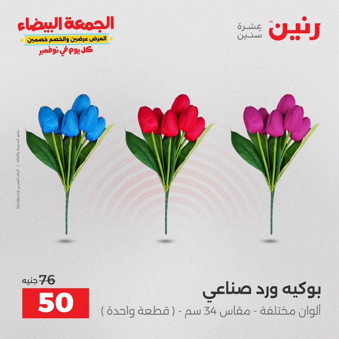 raneen offers from 18nov to 3nov 2025 عروض رنين من 18 نوفمبر حتى 3 نوفمبر 2025 صفحة رقم 72